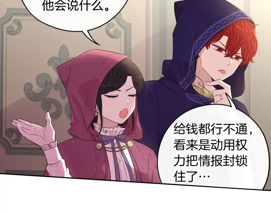 《我才不嫁皇太子！》第48话 你不对劲 第68页