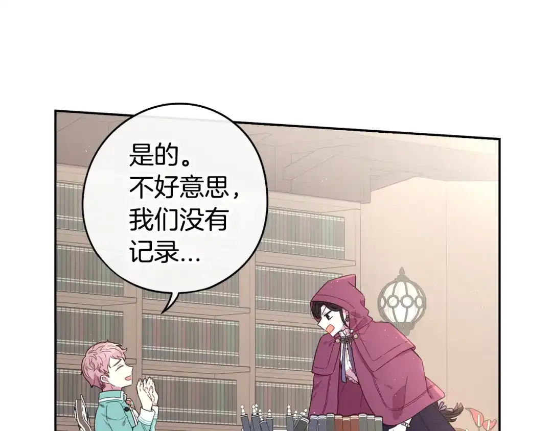 《我才不嫁皇太子！》第48话 你不对劲 第56页