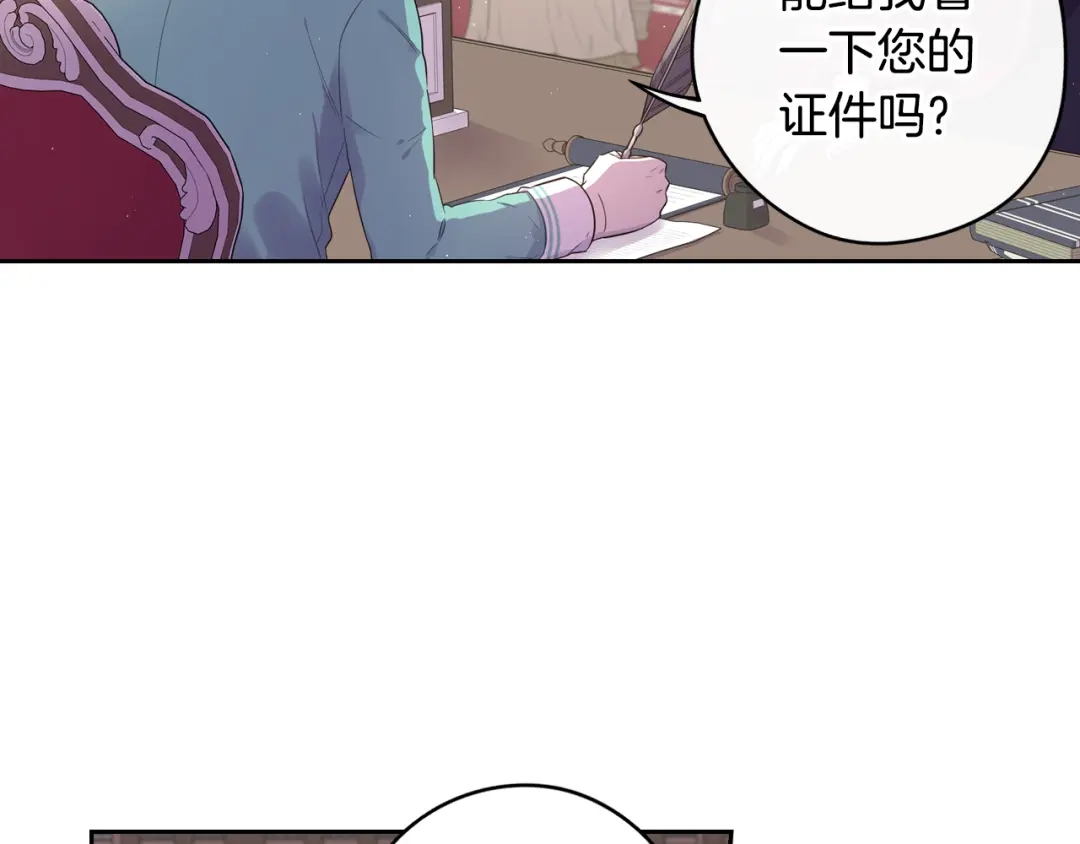 《我才不嫁皇太子！》第48话 你不对劲 第59页