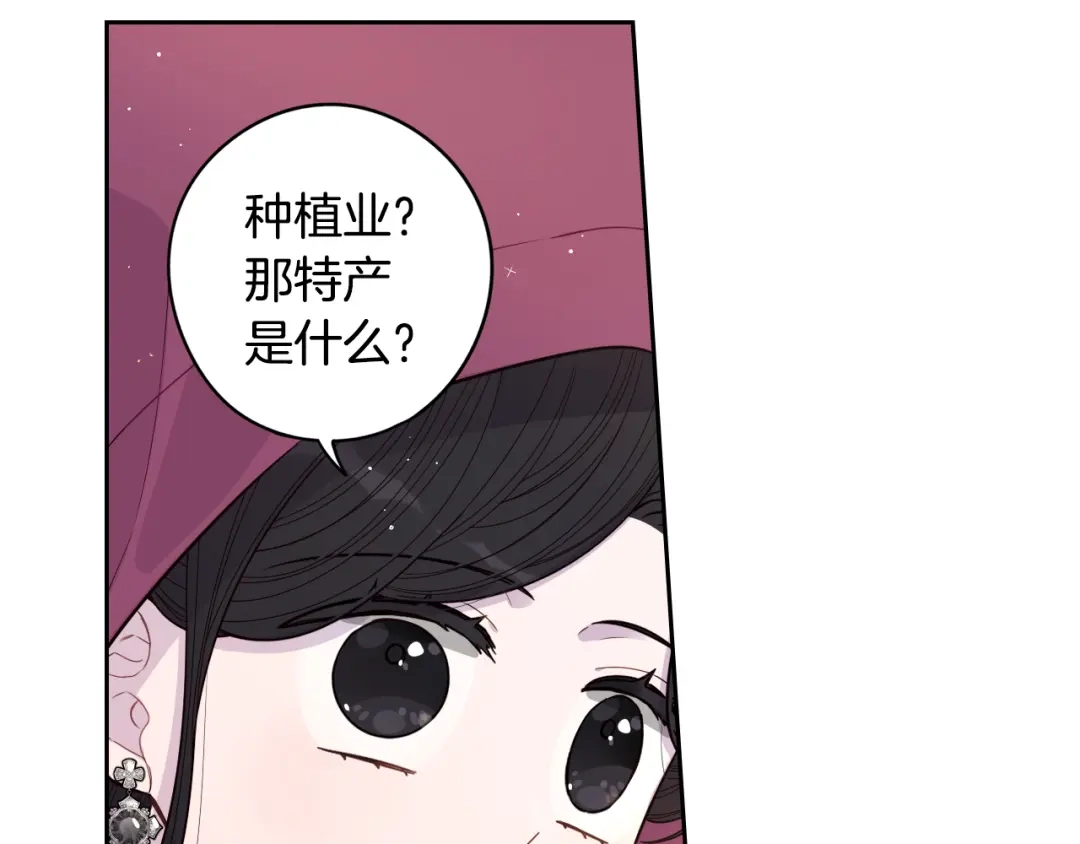 《我才不嫁皇太子！》第48话 你不对劲 第11页