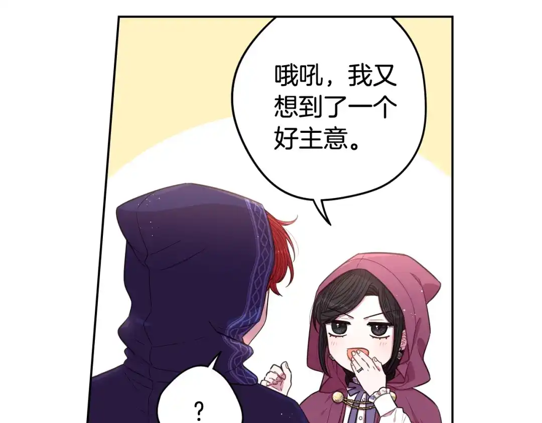 《我才不嫁皇太子！》第48话 你不对劲 第123页