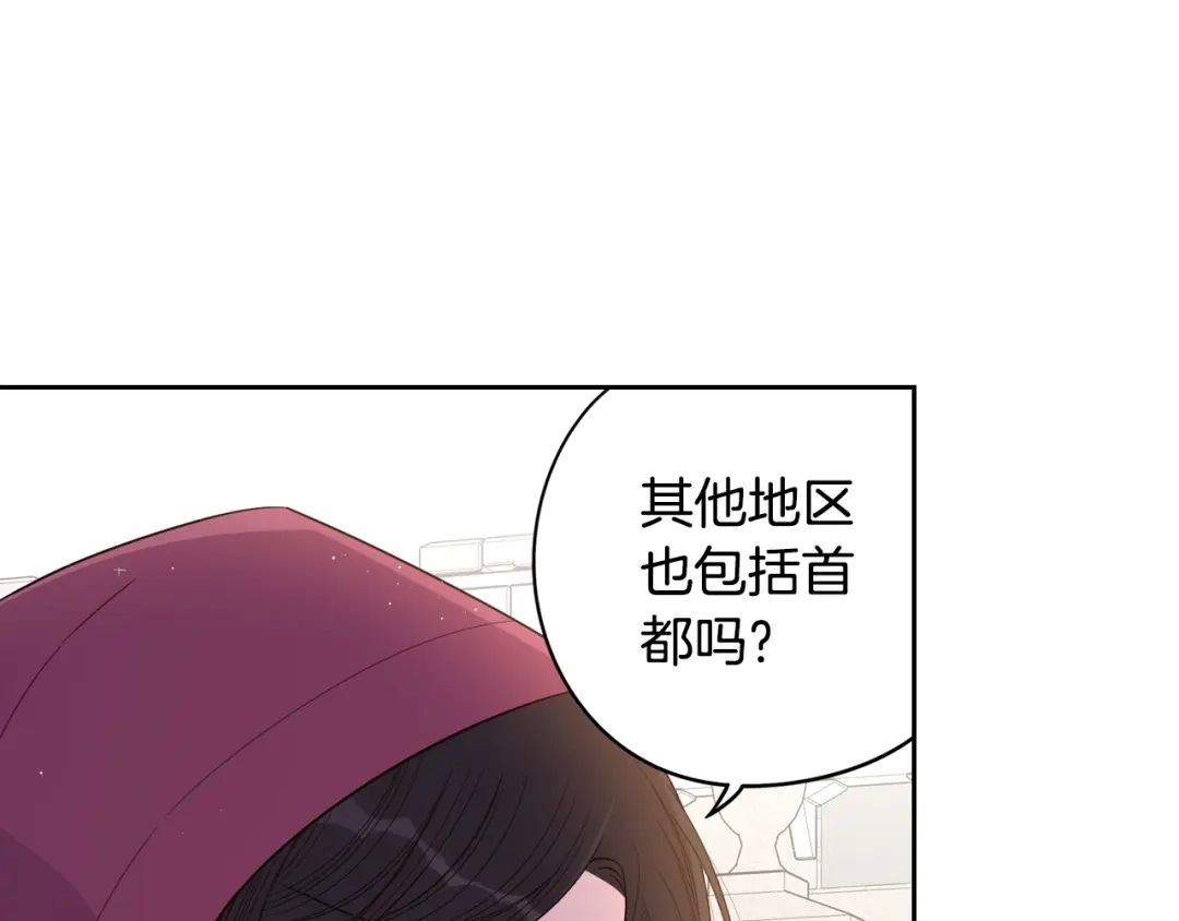 《我才不嫁皇太子！》第48话 你不对劲 第99页