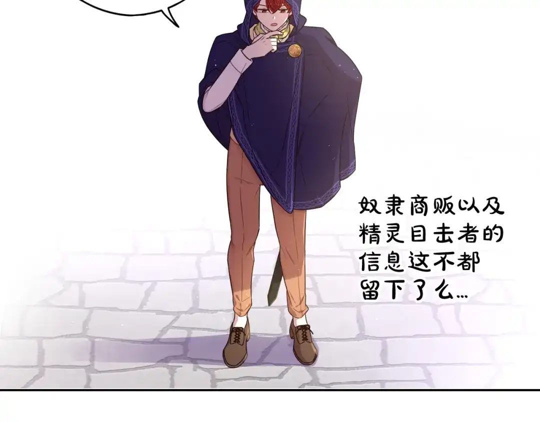 《我才不嫁皇太子！》第48话 你不对劲 第122页