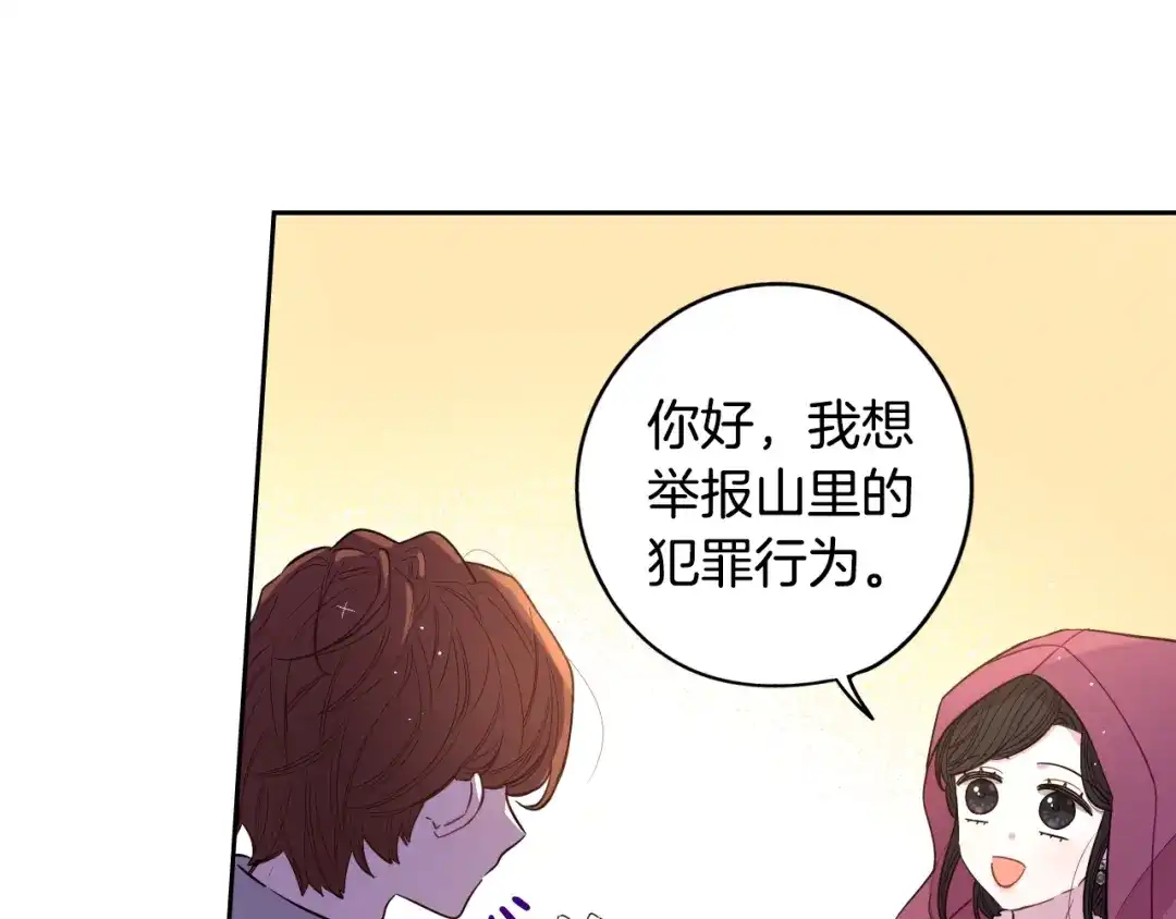 《我才不嫁皇太子！》第48话 你不对劲 第18页