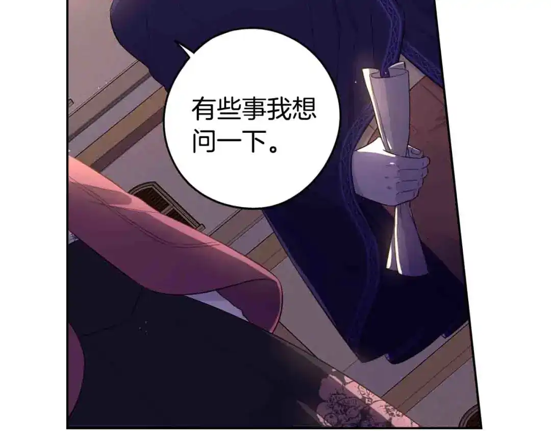 《我才不嫁皇太子！》第48话 你不对劲 第37页