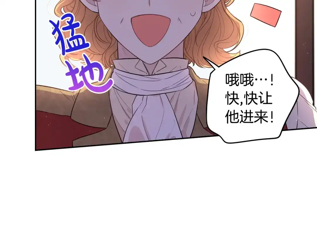 《我才不嫁皇太子！》第48话 你不对劲 第115页
