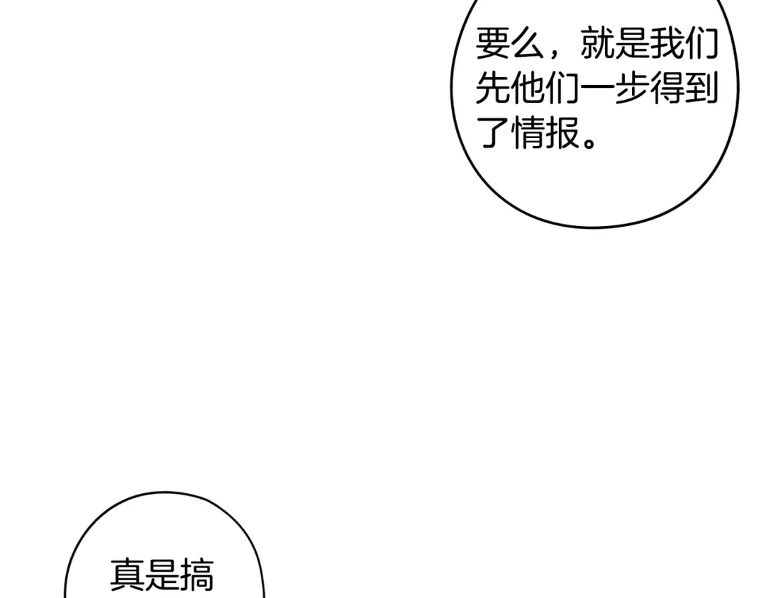 《我才不嫁皇太子！》第48话 你不对劲 第71页