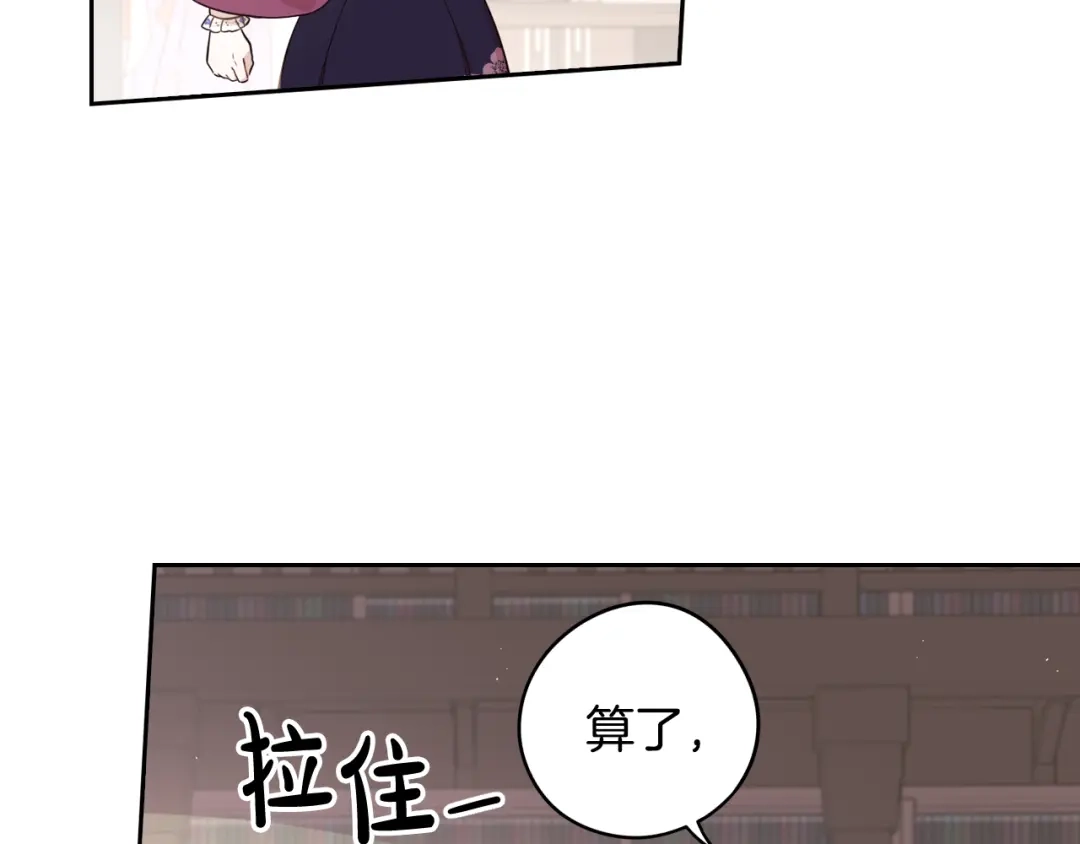 《我才不嫁皇太子！》第48话 你不对劲 第61页