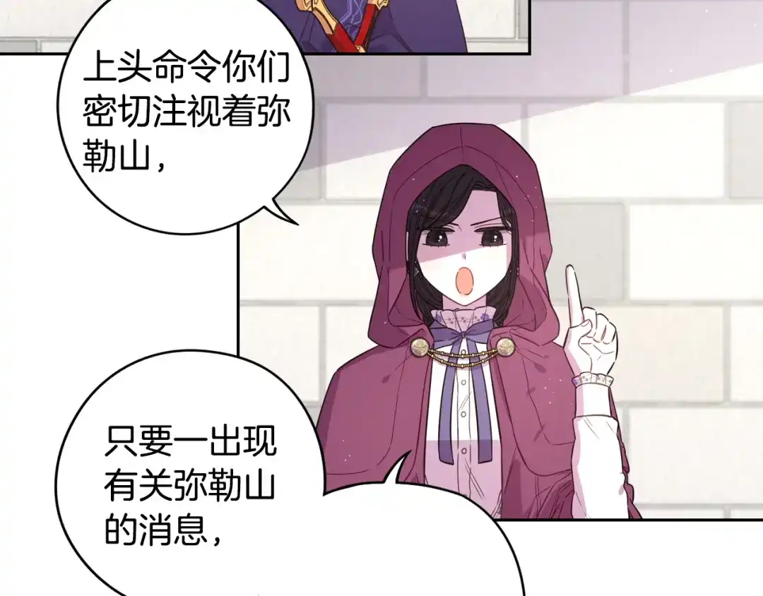 《我才不嫁皇太子！》第48话 你不对劲 第93页