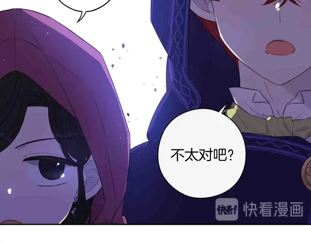 《我才不嫁皇太子！》第48话 你不对劲 第29页