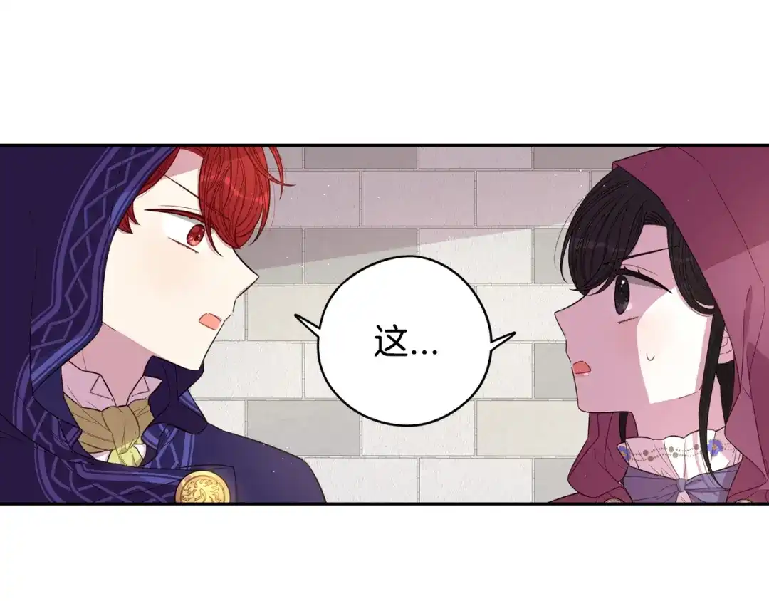 《我才不嫁皇太子！》第48话 你不对劲 第105页
