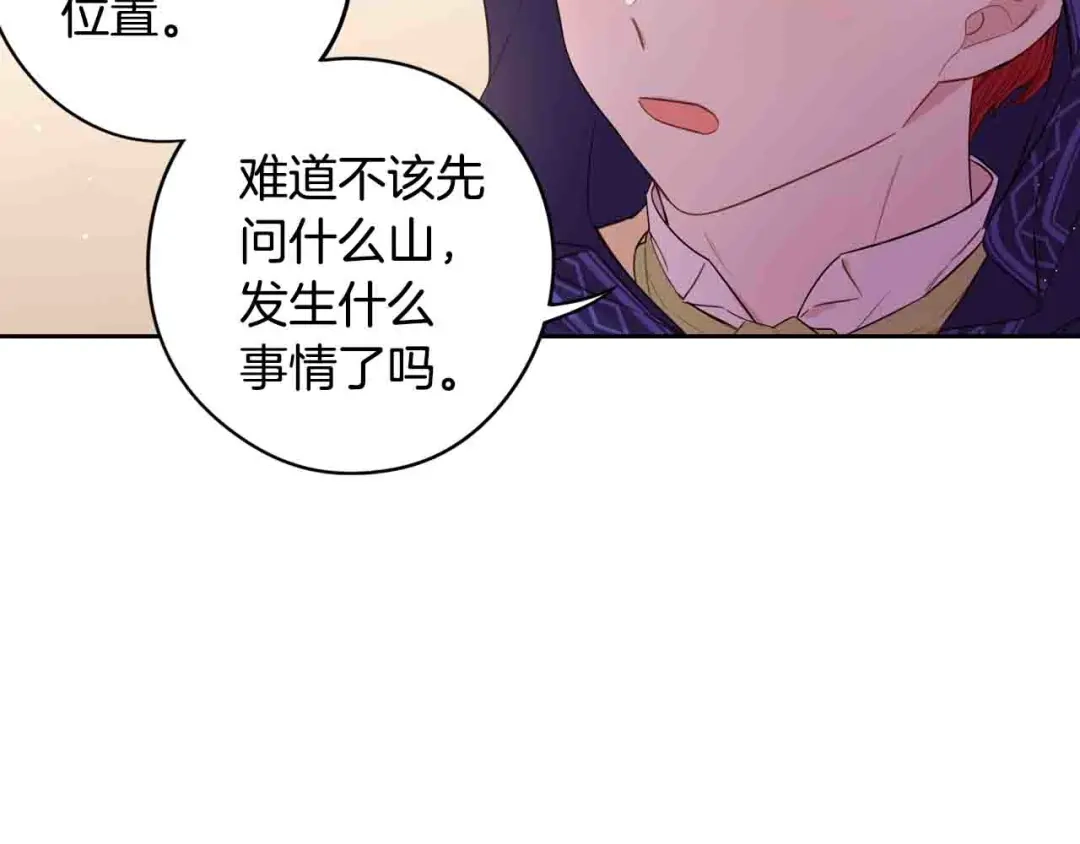 《我才不嫁皇太子！》第48话 你不对劲 第31页
