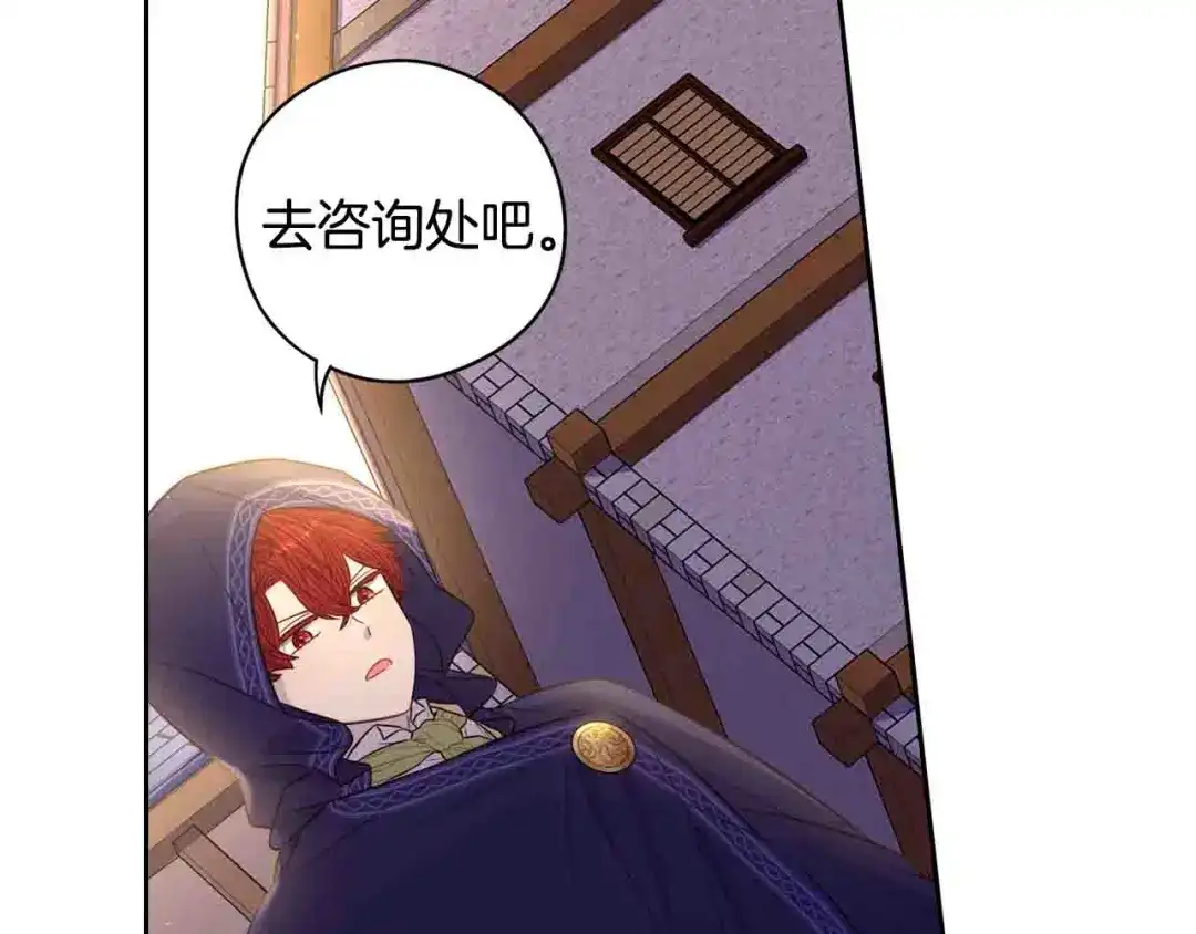 《我才不嫁皇太子！》第48话 你不对劲 第36页