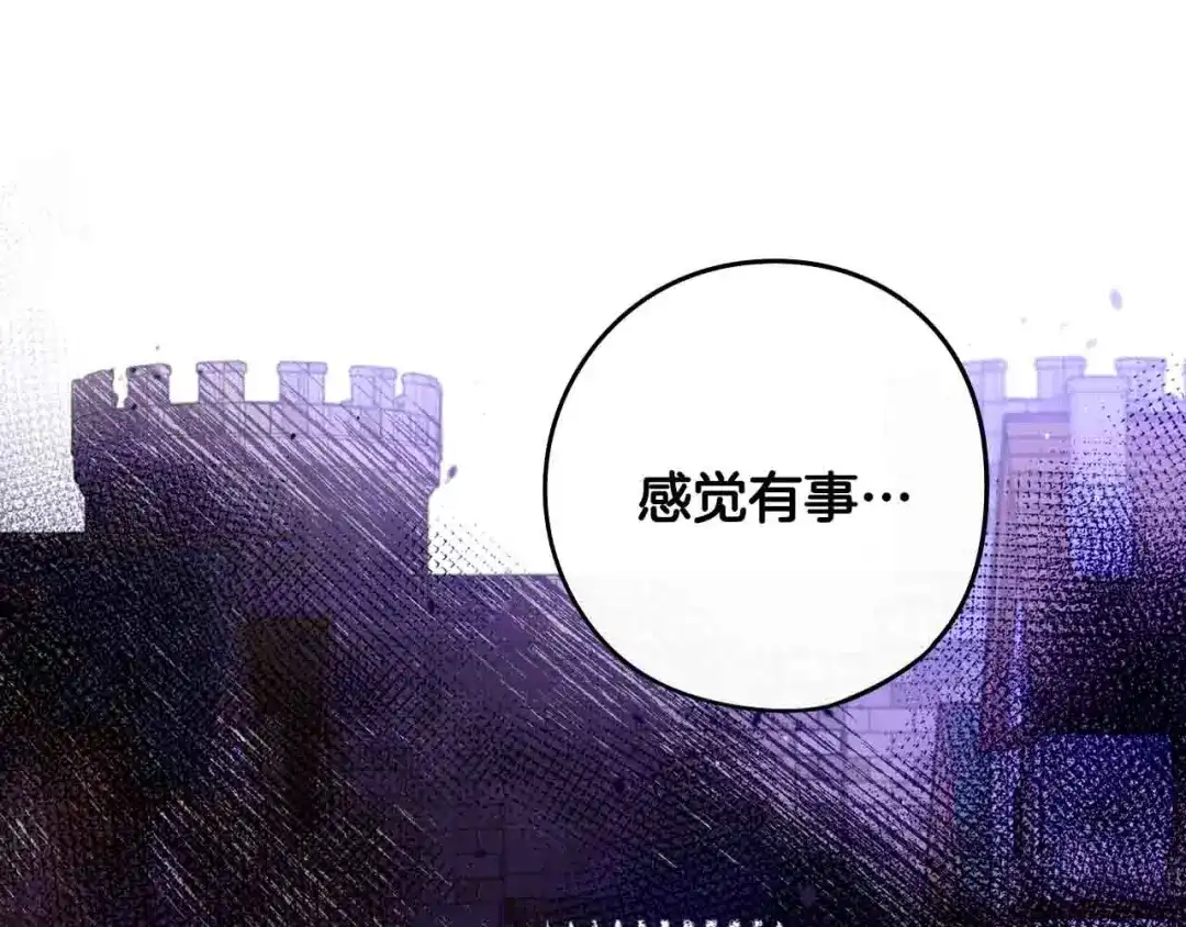 《我才不嫁皇太子！》第48话 你不对劲 第34页