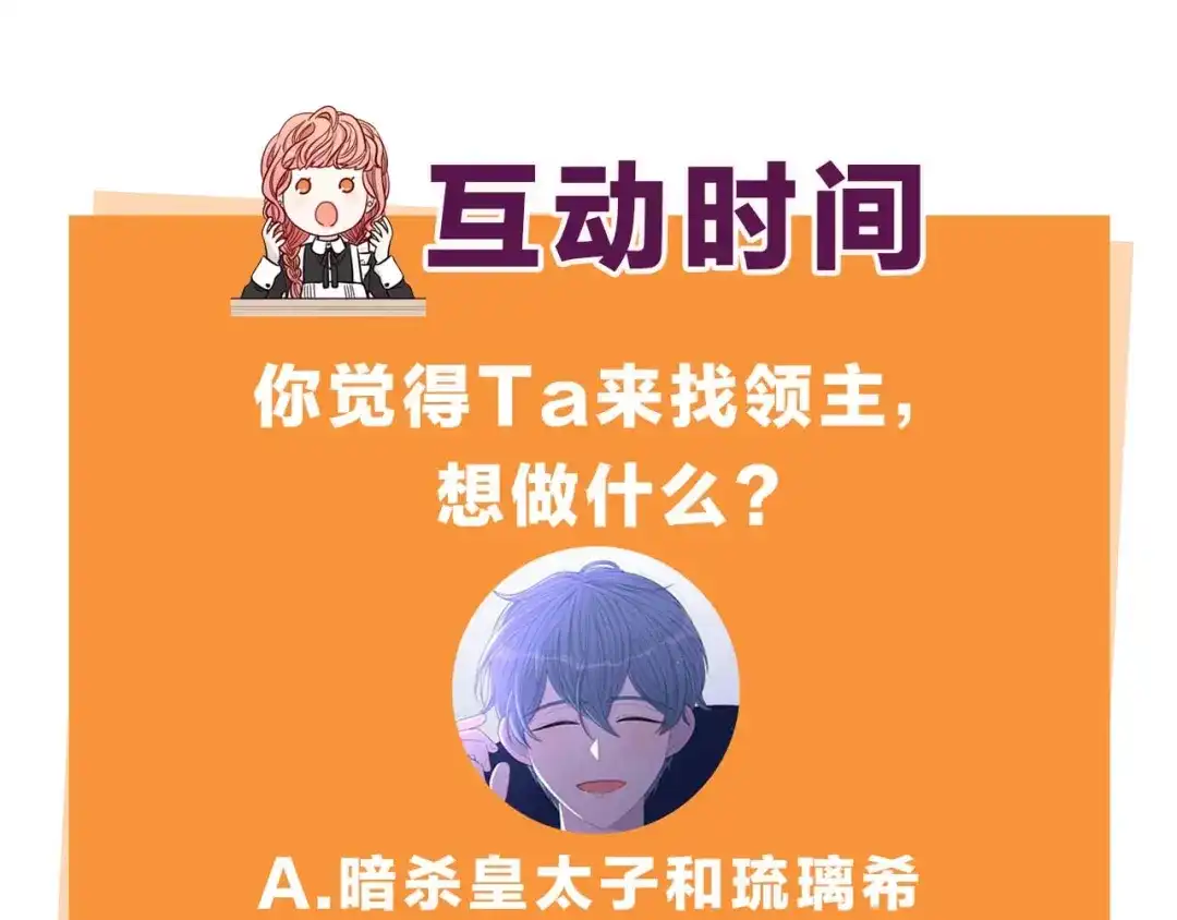 《我才不嫁皇太子！》第48话 你不对劲 第126页