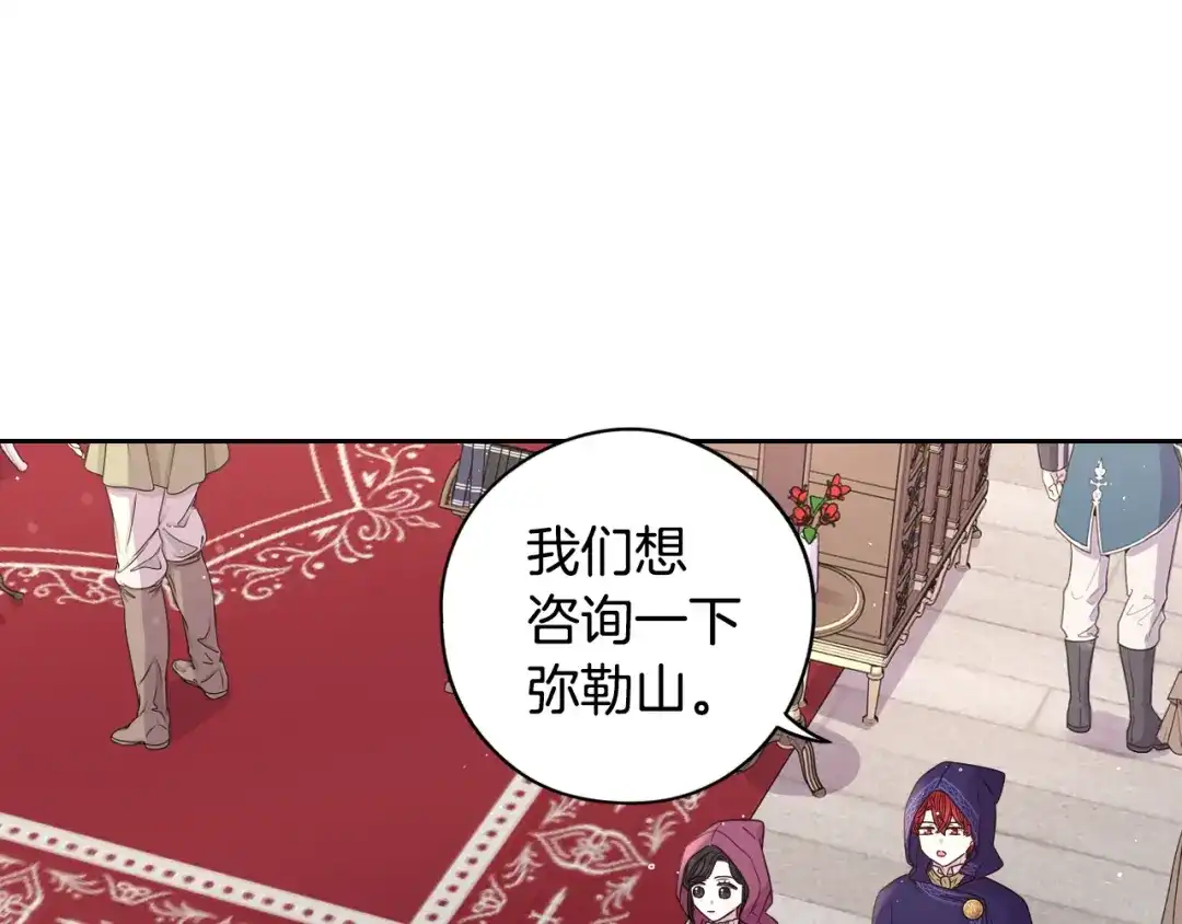 《我才不嫁皇太子！》第48话 你不对劲 第44页