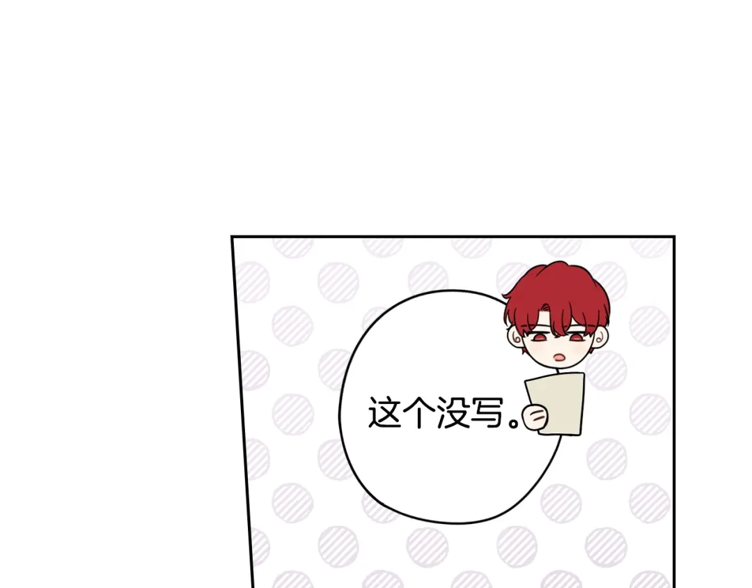 《我才不嫁皇太子！》第48话 你不对劲 第13页