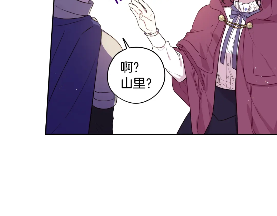 《我才不嫁皇太子！》第48话 你不对劲 第19页