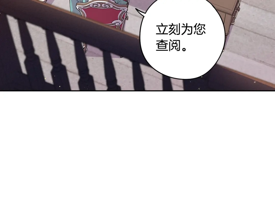 《我才不嫁皇太子！》第48话 你不对劲 第46页