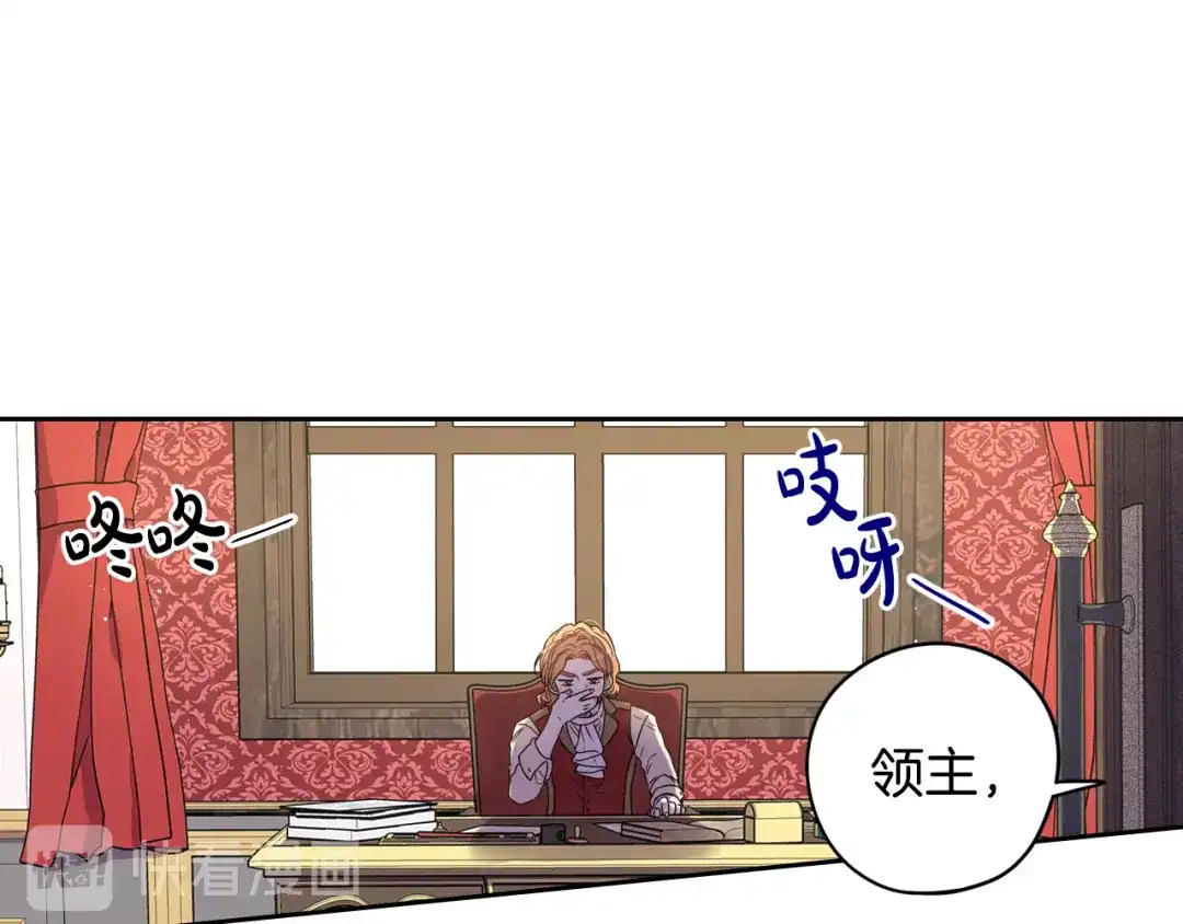 《我才不嫁皇太子！》第48话 你不对劲 第111页