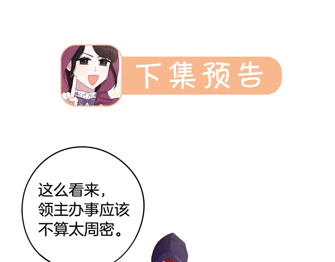 《我才不嫁皇太子！》第48话 你不对劲 第121页