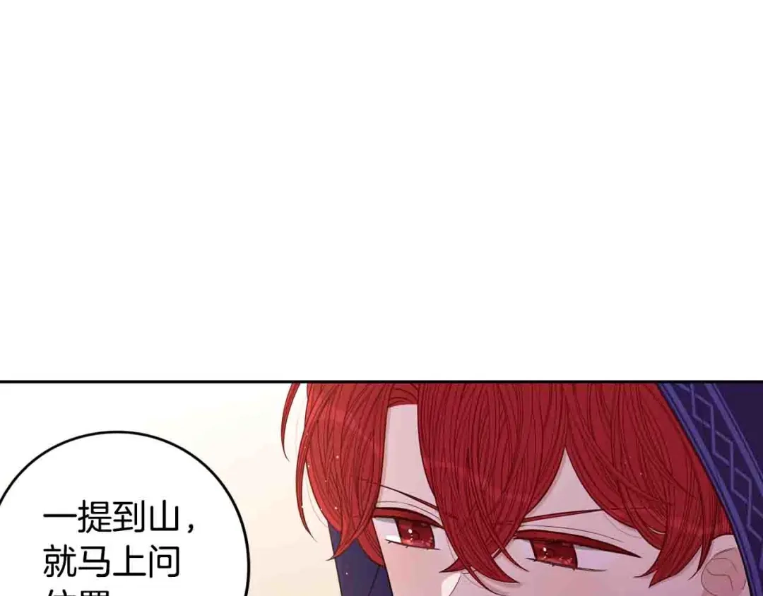 《我才不嫁皇太子！》第48话 你不对劲 第30页