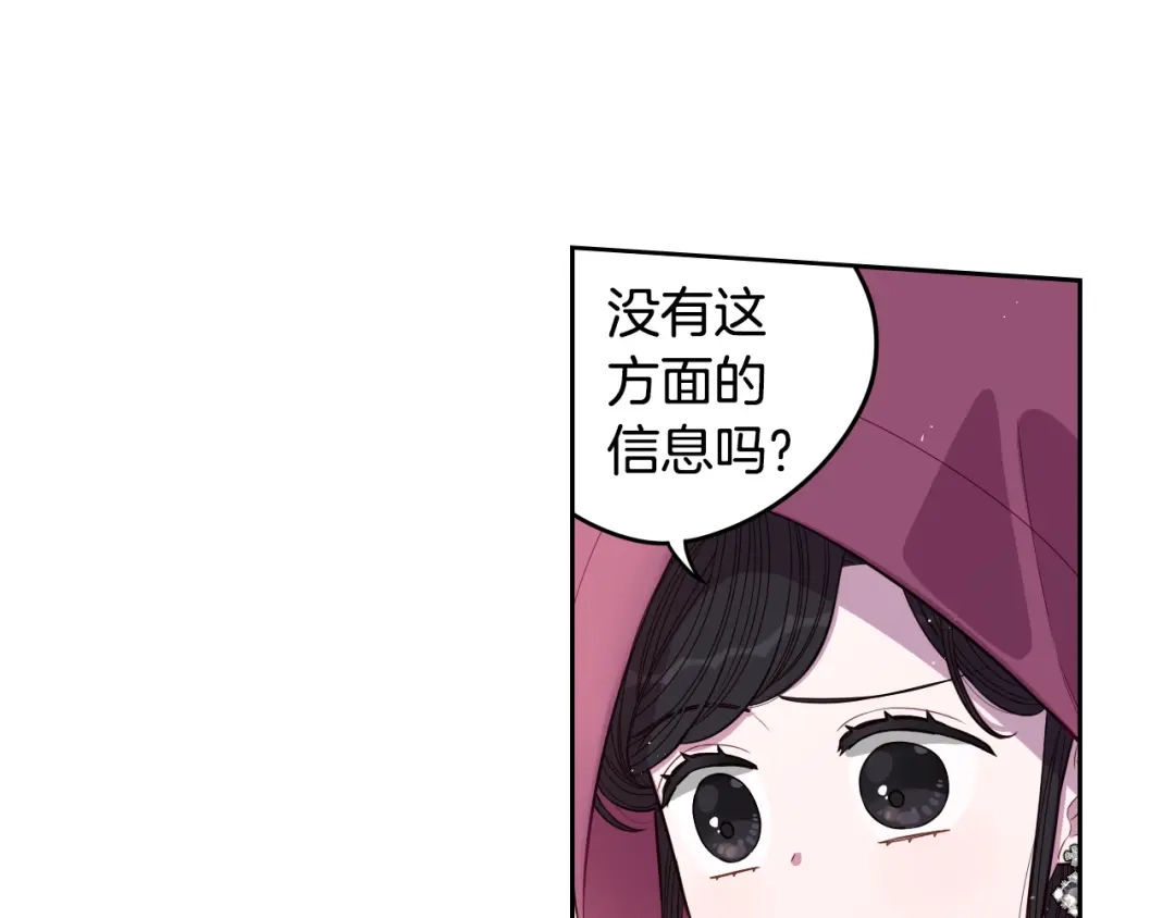 《我才不嫁皇太子！》第48话 你不对劲 第54页