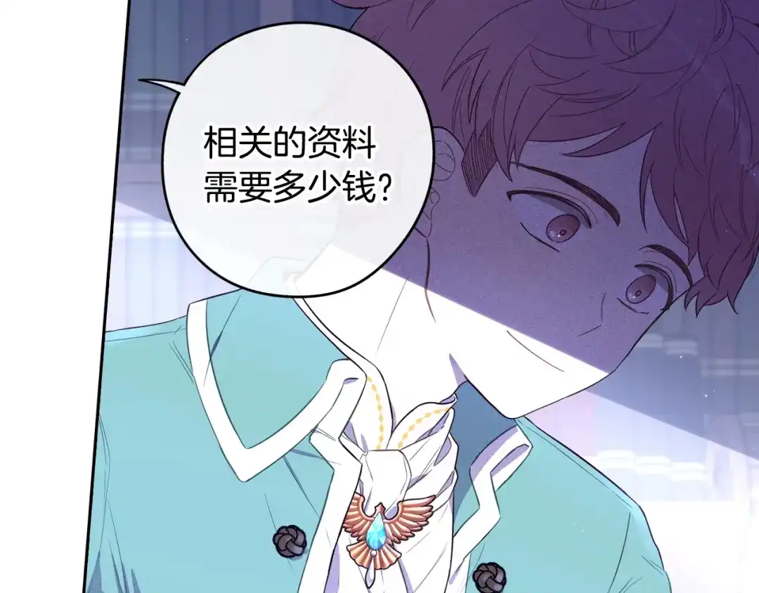 《我才不嫁皇太子！》第48话 你不对劲 第49页