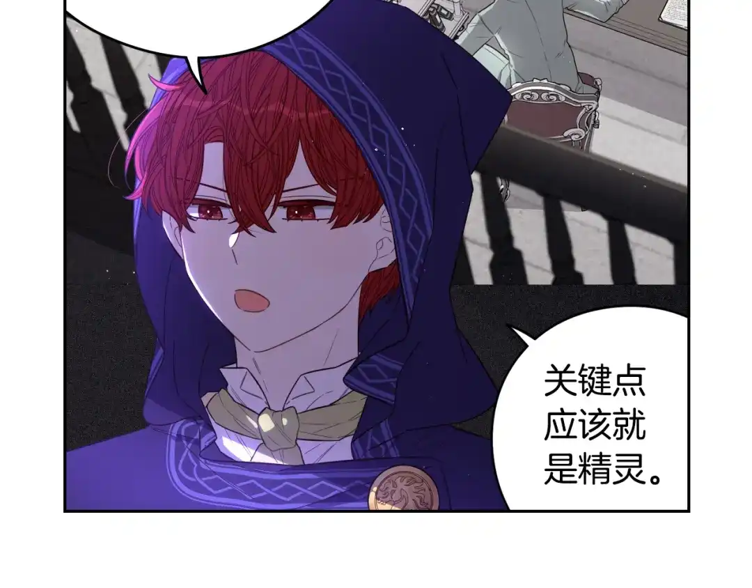《我才不嫁皇太子！》第48话 你不对劲 第80页