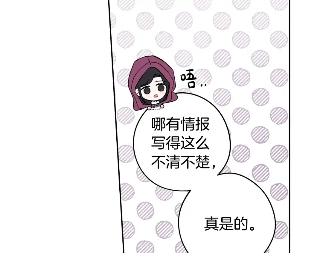 《我才不嫁皇太子！》第48话 你不对劲 第14页