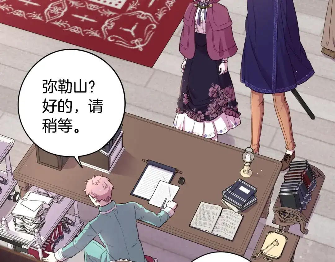《我才不嫁皇太子！》第48话 你不对劲 第45页