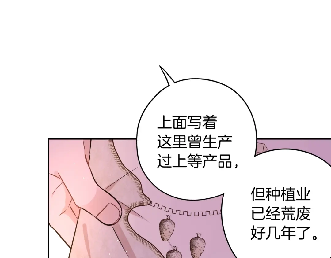 《我才不嫁皇太子！》第48话 你不对劲 第9页