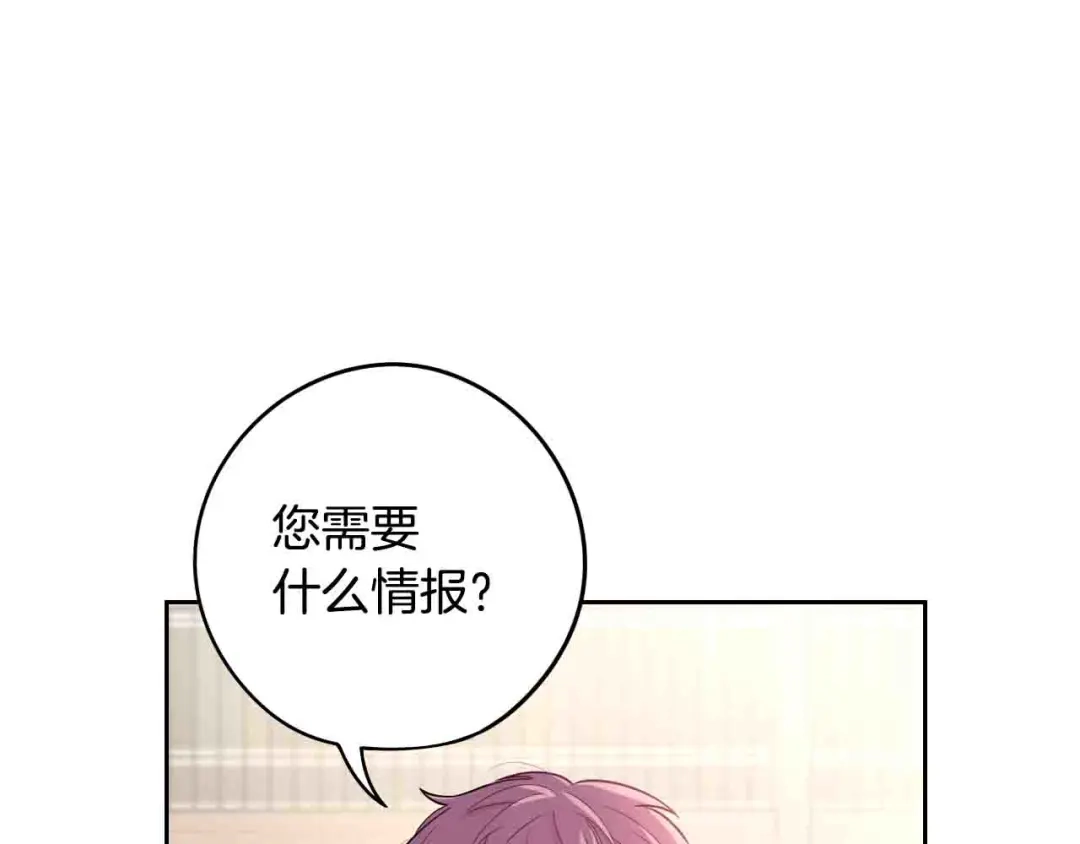 《我才不嫁皇太子！》第48话 你不对劲 第41页