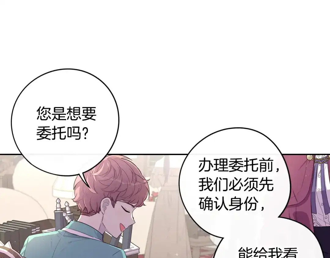 《我才不嫁皇太子！》第48话 你不对劲 第58页