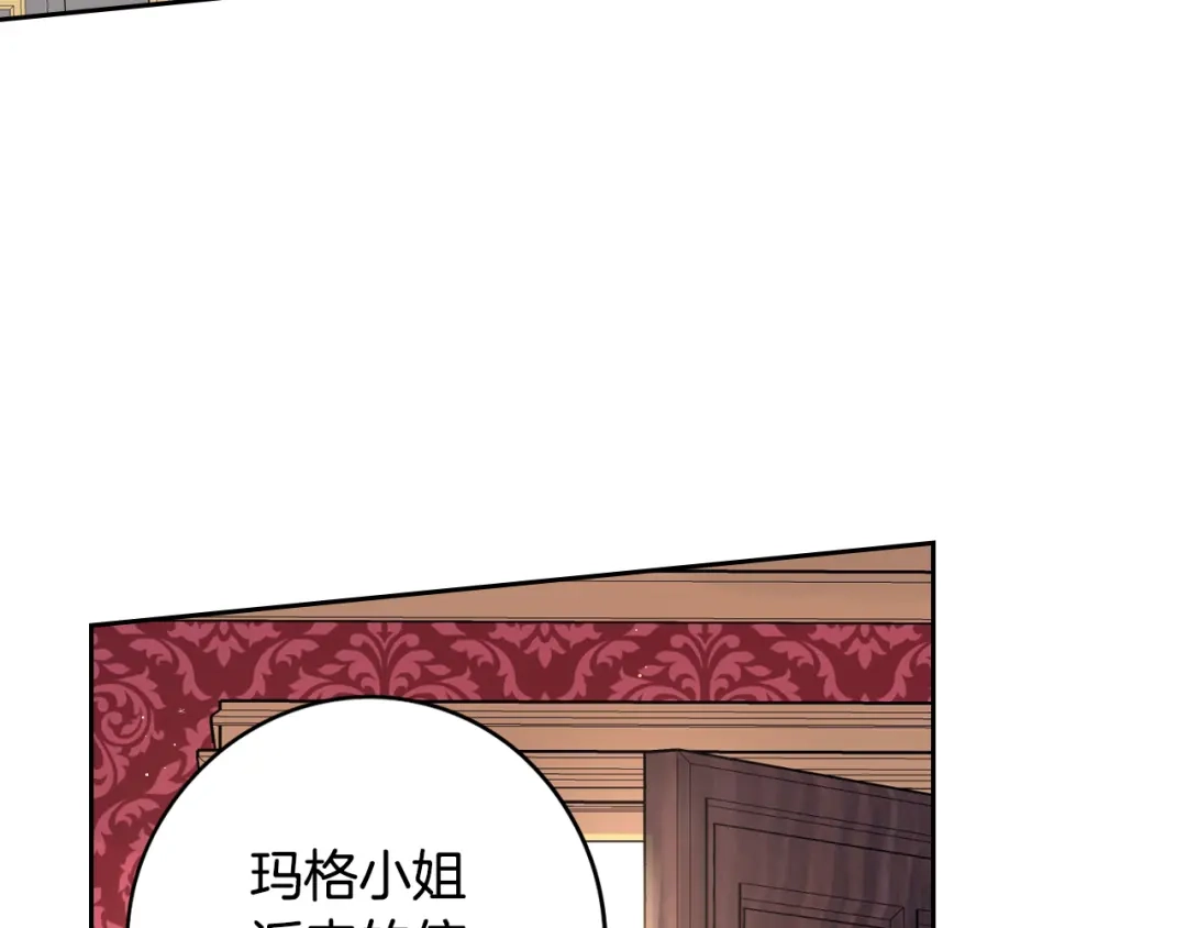 《我才不嫁皇太子！》第48话 你不对劲 第112页
