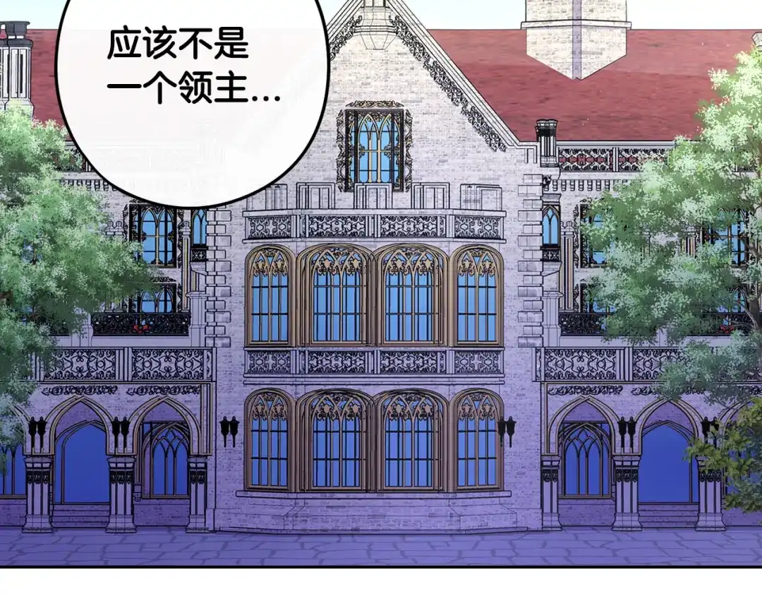 《我才不嫁皇太子！》第48话 你不对劲 第107页