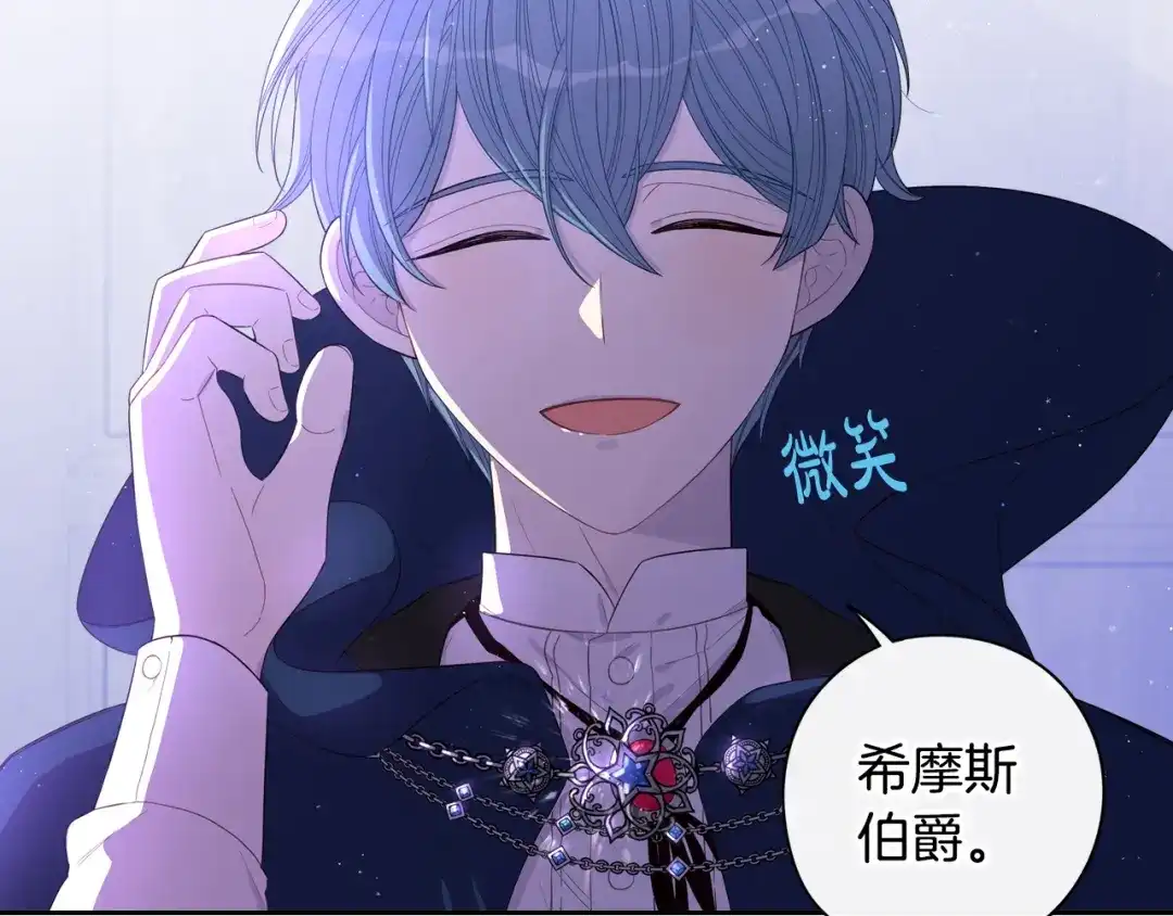《我才不嫁皇太子！》第48话 你不对劲 第118页