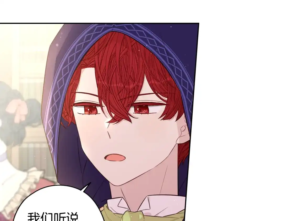 《我才不嫁皇太子！》第48话 你不对劲 第47页