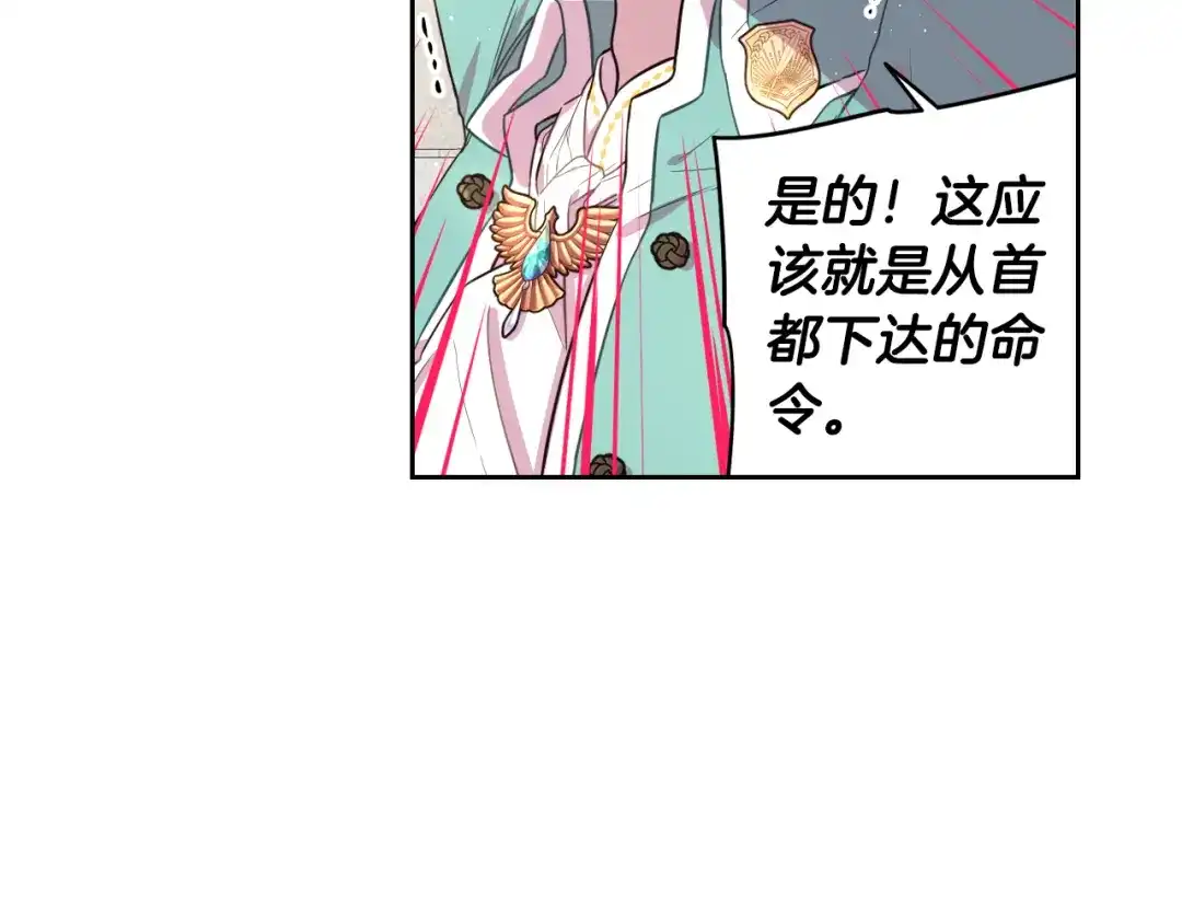《我才不嫁皇太子！》第48话 你不对劲 第102页