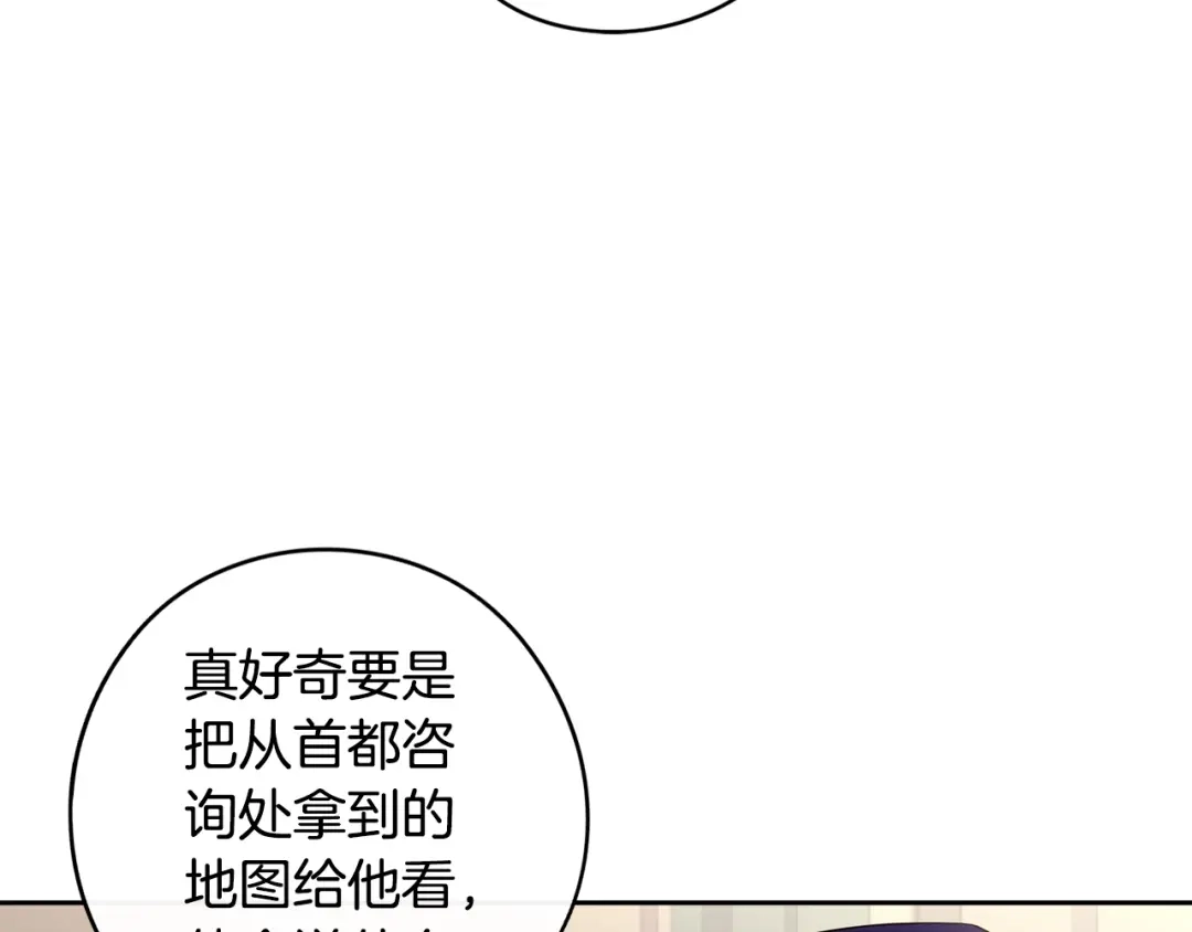 《我才不嫁皇太子！》第48话 你不对劲 第67页