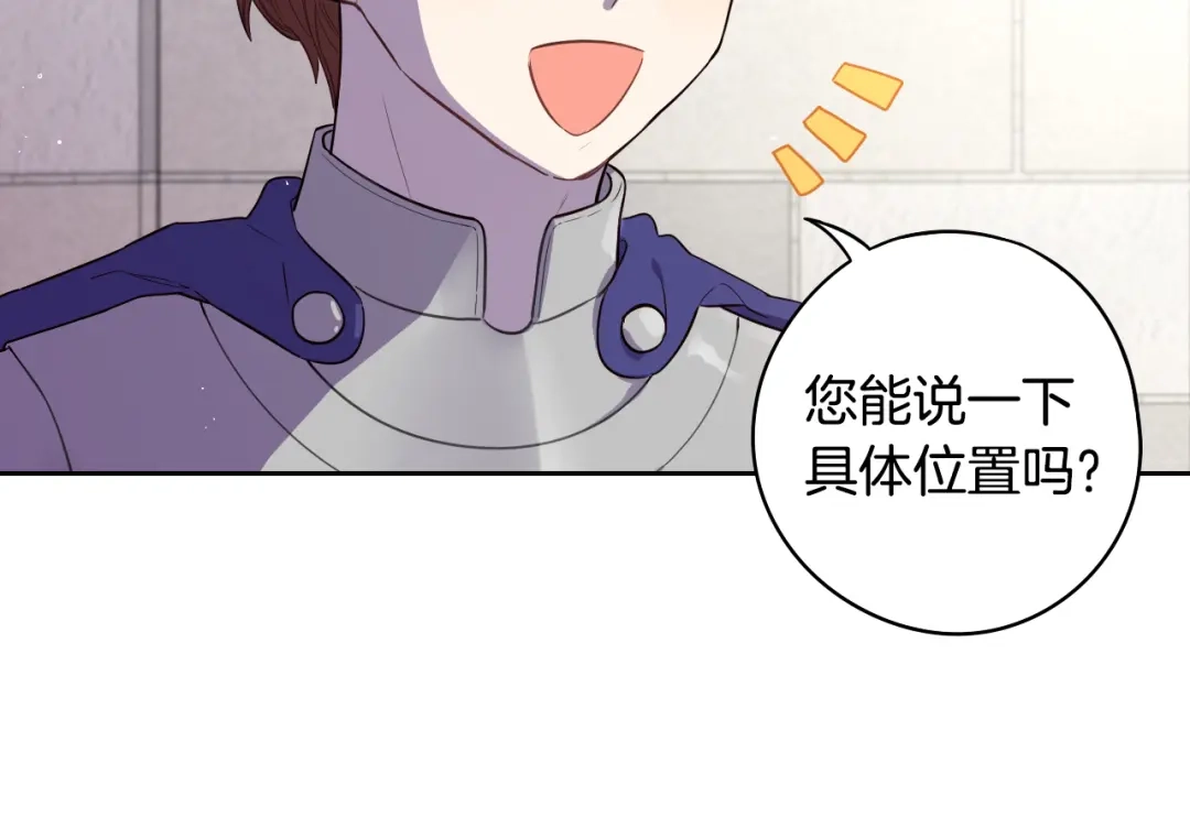 《我才不嫁皇太子！》第48话 你不对劲 第21页