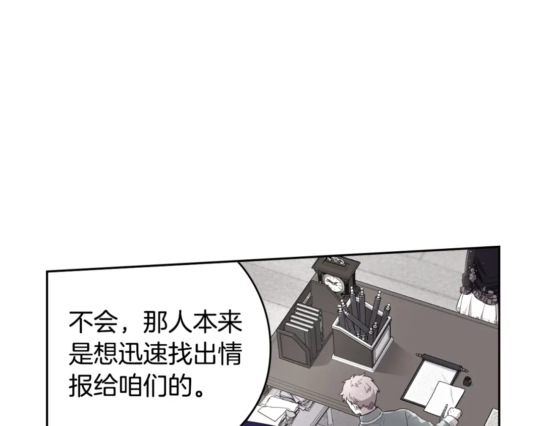 《我才不嫁皇太子！》第48话 你不对劲 第79页