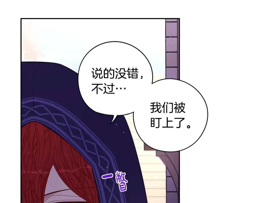 《我才不嫁皇太子！》第48话 你不对劲 第74页