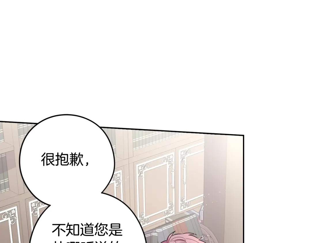 《我才不嫁皇太子！》第48话 你不对劲 第52页