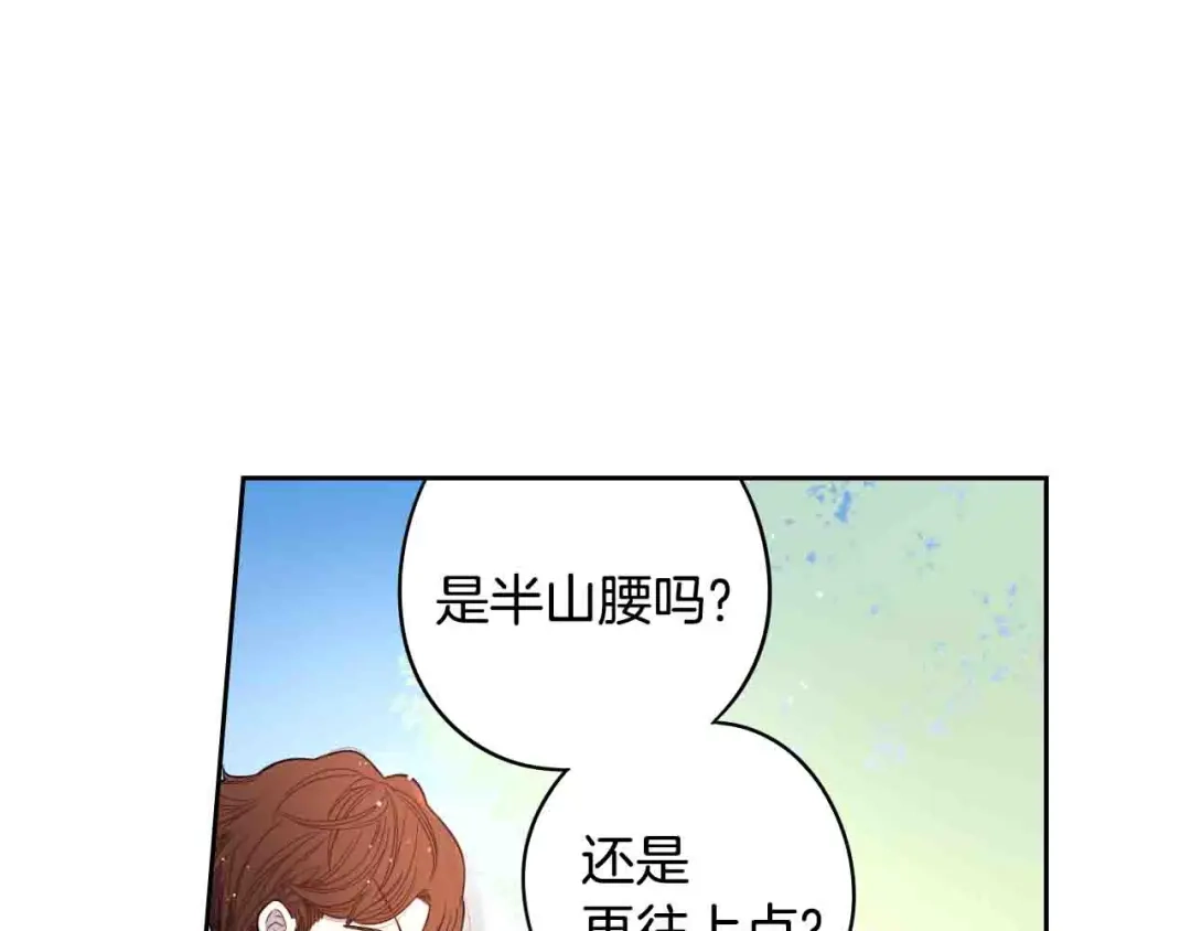 《我才不嫁皇太子！》第48话 你不对劲 第22页