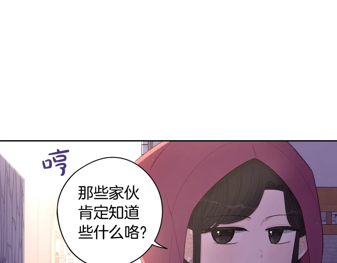 《我才不嫁皇太子！》第48话 你不对劲 第81页