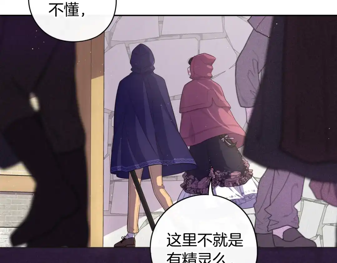 《我才不嫁皇太子！》第48话 你不对劲 第72页