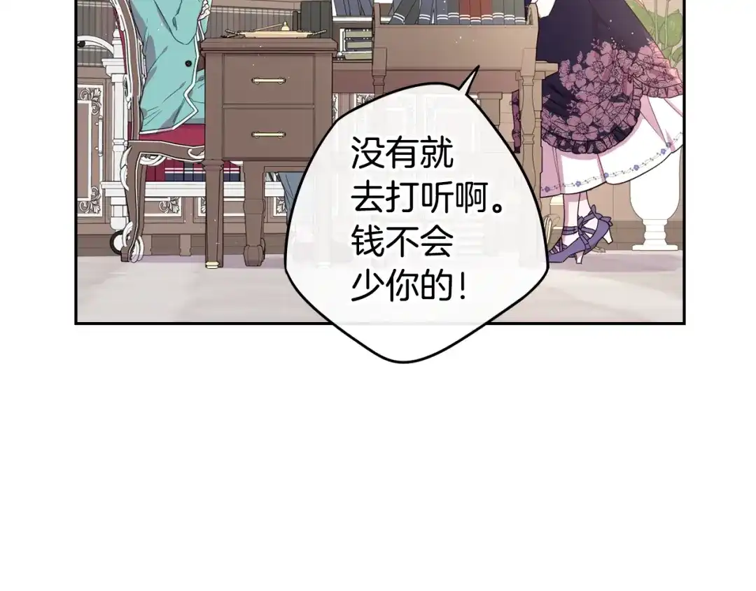 《我才不嫁皇太子！》第48话 你不对劲 第57页