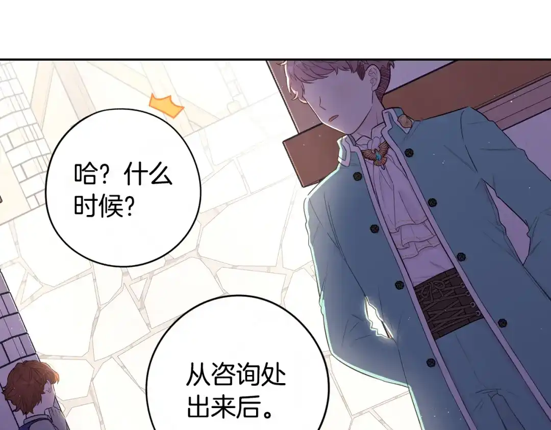《我才不嫁皇太子！》第48话 你不对劲 第76页