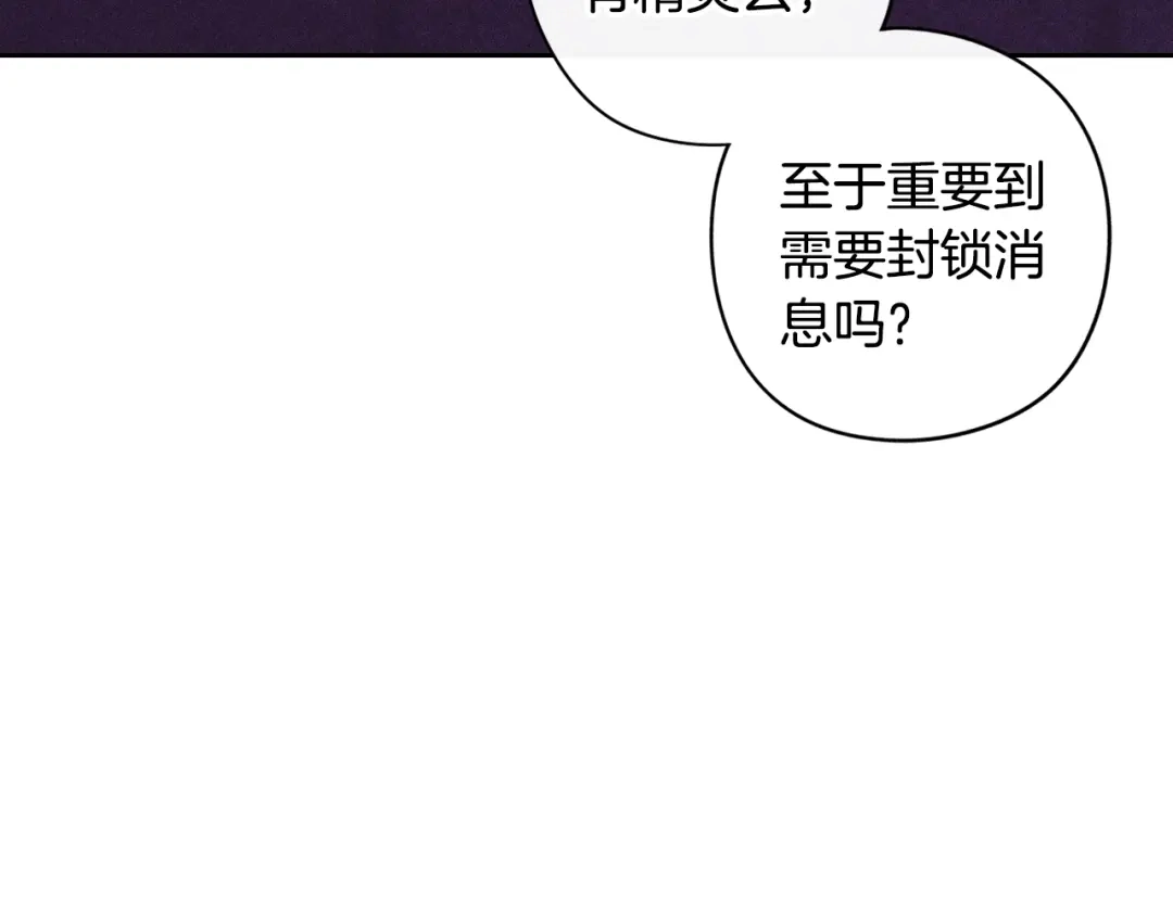 《我才不嫁皇太子！》第48话 你不对劲 第73页